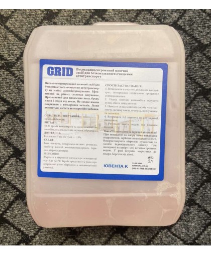 Активная пена для автомобиля GRID ULTRA, 5 л, 1:8, pH 12
